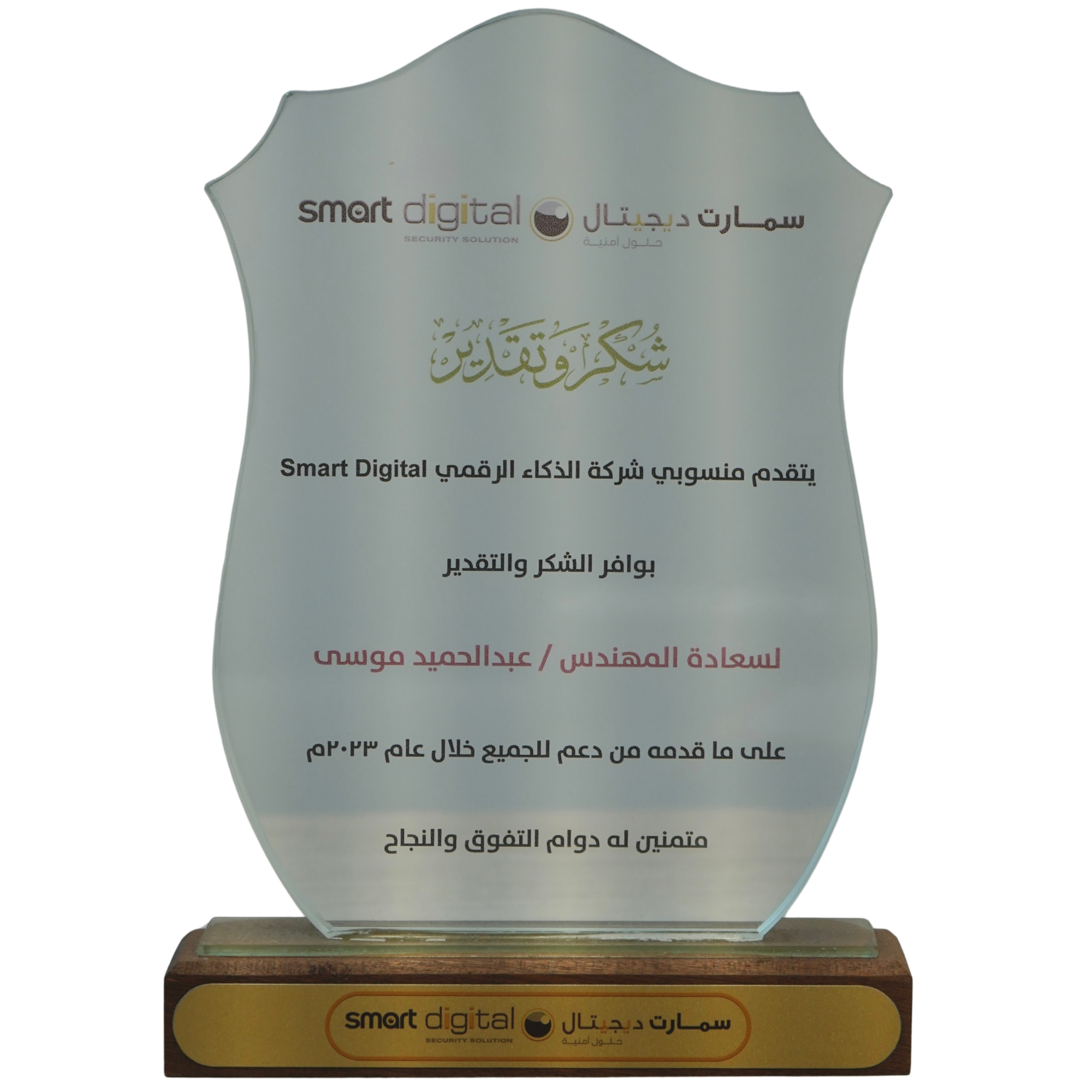 Smart Digital recognition award